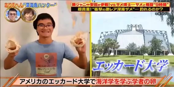 Eckerd student on Japanese fishing show